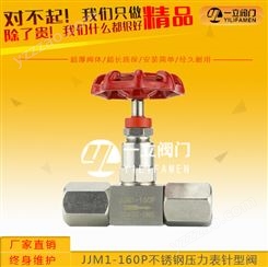 JJM1-160P不锈钢压力表针型阀